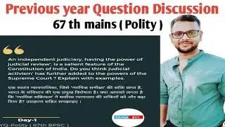 Previous year mains Question Discussion | Polity | Judicial Review | 67th Mains Paper #68thbpscmains