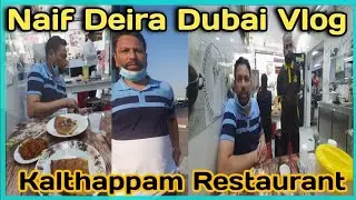 Naif Deira Dubai Afternoon Walking Tour ❤❤❤|Kalthappam Restaurant Vlog @SYEDVLOGSDSYEDVLOGSD