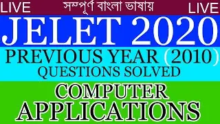JELET PREVIOUS YEAR QUESTION PAPER | 2010 | COMPUTER | IN BENGALI
