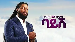ROPHNAN - ባይሽ - New Ethiopian Music 2025 (Official) - YEGNA BEATS