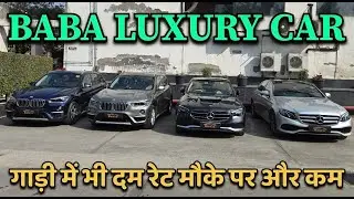 BABA LUXURY CAR | गाड़ी में भी दम रेट मौके पर और कम | 📞9773737310📞​@BabaLuxuryCar
