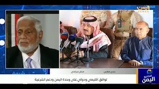 توافق اقليمي ودولي على وحدة اليمن ودعم الشرعية