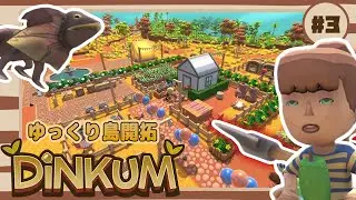 【Dinkum #03】生き物と共存を目指す島を作るぞ🐊｜#ディンカム