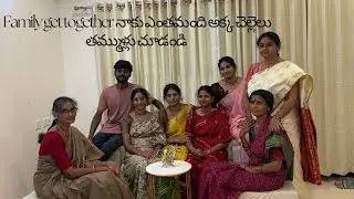 నాకు ఎంతమంది అక్క చెల్లెలు తమ్ముళ్ల చూడండి // మేము మా అక్క చెల్లెలు కలిస్తే అసలు టైమే తెలియదు ❤️👯‍♂️
