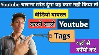 How to find youtube tags hindi  | youtube tags website  | Tags on YouTube