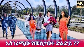 UNBELIEVABLE: Addis Ababa's Riverside park New Features REVEALED!