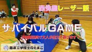 臨床工学技士のたまご～サバイバルゲーム（赤外線レーザー銃）