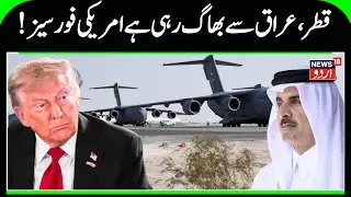 Breaking News:Qatar’s Bold Stand—U.S. Military Ordered Out Over Iran Protest! US News | Iran | N18G