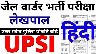 MISSION UPSI 2020 |UPSI PREVIOUS YEAR PAPER 2017 |JAIL WARDER HINDI PAPER 2020|JAIL WARDEN HINDI BSA
