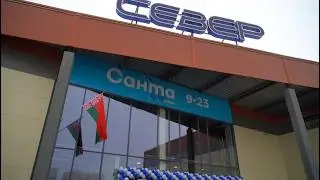 В микрорайоне Север в Лиде открылся новый магазин &laquo;Санта&raquo;