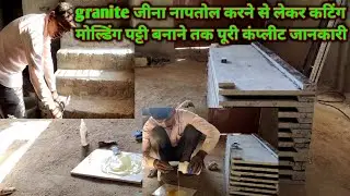 granite jeena ka step cutting kaise Karen | granite jeena step ka naap Kaise nikale