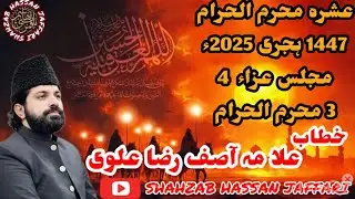 Ashra Muharram 2025 Allama Asif Raza Alvi | 4th Majlis Muharram 2025 | 3 Muharram Majlis UK | 🔴SHJ