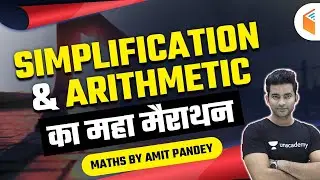All Bank & Other Exams | Simplification & Arithmetic Maths Maha Marathon Amit Pandey