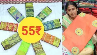 55₹ முதல் அட்டகாசமான சேலைகள் வாங்கலாம் நம்ம | Erode sathya silks