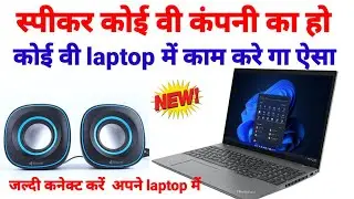 How to install speaker in laptop | How to connect speaker in laptop | Ortis sound box in laptop