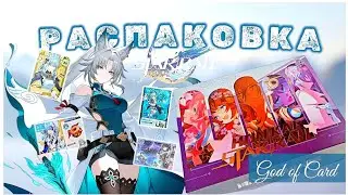 Карточный бокс Honkai: Star Rail [God of Card] 🙌