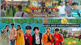 Sagua Sagua Chudi 2.0 💯 ll Shooting 👈Time B.T.S Vlog  ll Bahut Sara 😜Maja Masti Kalu ll #vlogs