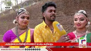 കലോത്സവ വേദിയിൽ നിറഞ്ഞാടി മാഷും കുട്ടികളും @KalolsavamTV