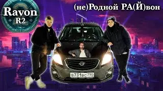 МАТИЗ ДЛЯ БОГАТЫХ!!! (РАВОН R2)