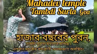Tambdi surla || Tambdi Surla Mahadev Temple || Tambdi Surla in Goa