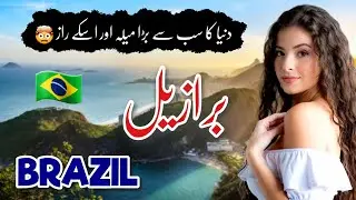Travel To Brazil | Brazil Full History Documentary in Urdu & Hindi | Traveloger | برازیل کی سیر