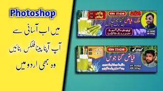 How to Create Pena Flex Design // PosterDesign // BannarDesign //photoshop 2022(Hindi+Urdu)
