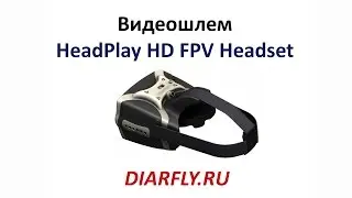 Видеошлем HeadPlay HD FPV Headset
