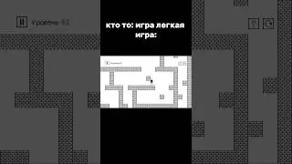 невозможная игра&hellip;