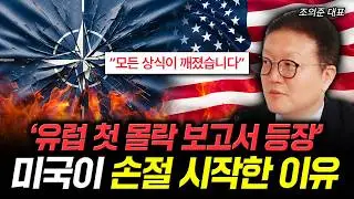 미국이 그린란드 장악하면 순식간에 벌어질 끔찍한 일 | 조의준 대표 1부
