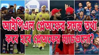 IPL 2021 Playoffs Confirm Teams And Match Schedule | IPL 2021 | Game On