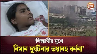 'ক্লাস ৭-৮ এর রুম গুলো একদম পুড়ে গেছে, সবাই গড়াগড়ি খাচ্ছিল' | Milestone School Incident | Channel 24