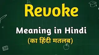 Revoke meaning in hindi | Revoke matlab kya hota hai | Revoke explained