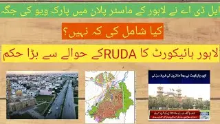 Recent Development in Park View City Lahore | Lahore Master Plan | LDA/RUDA