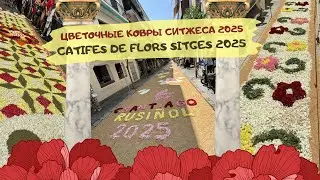 Corpus Christi de Sitges - Catifes de flors - Alfombras de Flores Naturales 15.6.2025