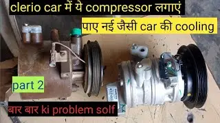 Maruti suzuki celerio ac compressor change,celerio car में cooling की प्रोबलम solf करे,