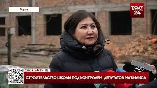 SCHOOL CONSTRUCTION UNDER THE CONTROL OF MAZHILIS DEPUTIES