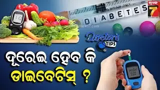 Doctor's Tips | How to control Diabetes ? | Prof. (Dr) Jayshree Swain | Senior  Endocrinologist