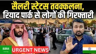 Saudi News Today | Tawakkalna Salary Status | Riyadh Park Arrests | Travel Guru Masood 