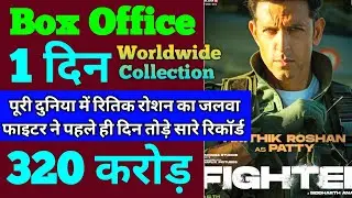Fighter Box Office Collection | Fighter First Day Box Office Collection, Hrithik Roshan, Deepika