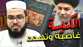 الكنيسة المصرية غاضبة وتهدد بسبب هذا الكتاب (نقد التقليد الكنسي) _ زين خير الله