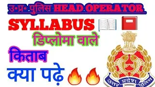 up police head operator syllabus//up police radio head operator book//up police head operator radio