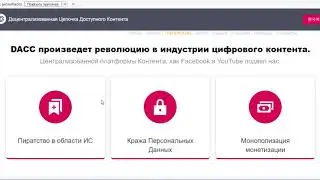 Обзор проекта DACC