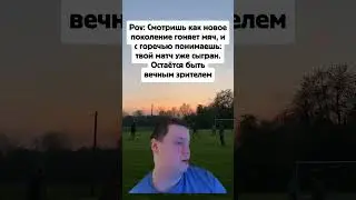 Грустнр стало #футбол#дети#спорт