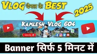 Vlog चैनल का बैनना कैसे बनाये || How to Youtube Bannar|| Youtube Bannar Kaise Banaye 2025 