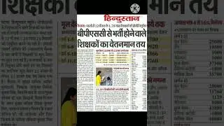 Pay scale fixed for teachers recruited through BPSC: Patna, Bihar |SALARY| |EXAM| DA, HRA|#GOV. JOB