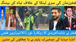 Fakhar zaman break the record of Shahad afridi | Tez treen fifty against Sr | Ind media crying 