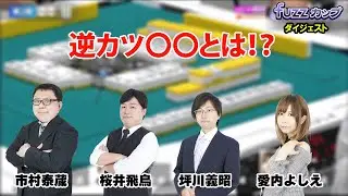 第6回fuzzカップ　ベスト64 D卓ダイジェスト