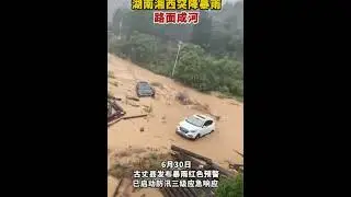 Flood hit in Hunan  Xiangxi.terrifying views scared everyone!😱