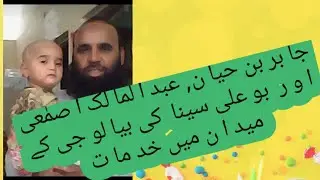 Contributions of Muslim Scientists in Biology class9,CH#1
