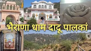 Temple of Dadu Dayal दादू दयाल जी का मंदिर भैराणा धाम Dadu Palka